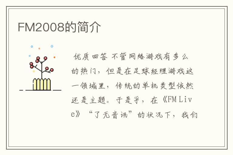 FM2008的简介