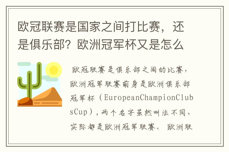 欧冠联赛是国家之间打比赛,还是俱乐部?欧洲冠军杯又是怎么一回事?