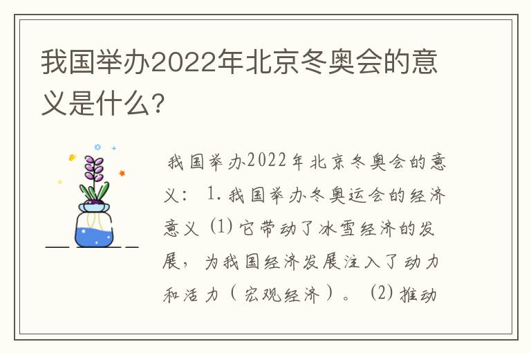 我国举办2022年北京冬奥会的意义是什么?