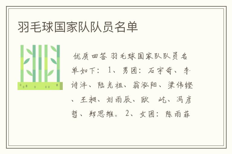 羽毛球国家队队员名单