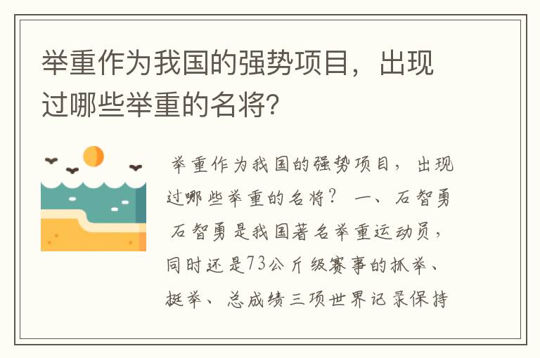 举重作为我国的强势项目,出现过哪些举重的名将?