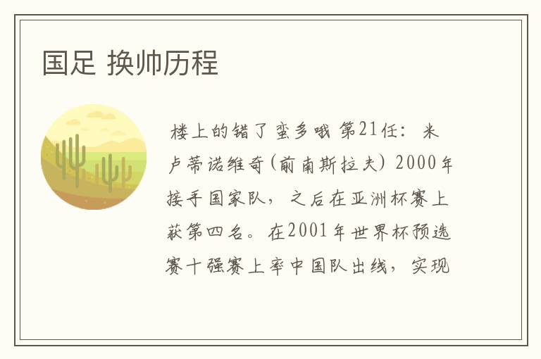 国足 换帅历程