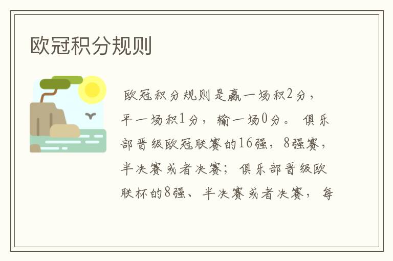 欧冠积分规则