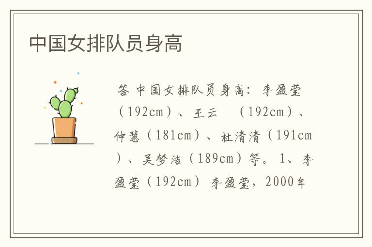 中国女排队员身高