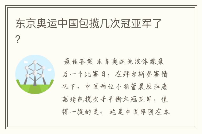 东京奥运中国包揽几次冠亚军了?