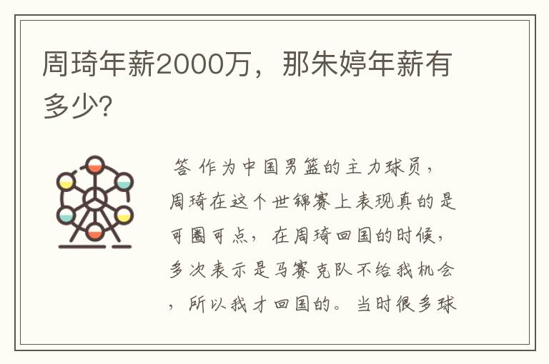 周琦年薪2000万,那朱婷年薪有多少?