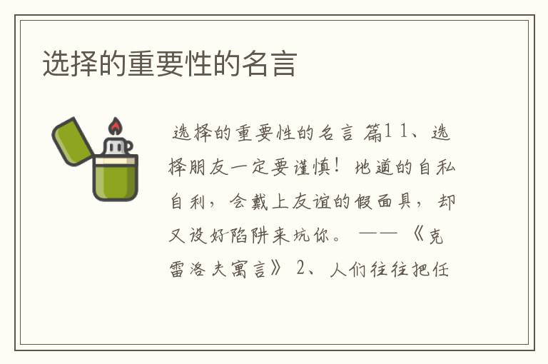 选择的重要性的名言