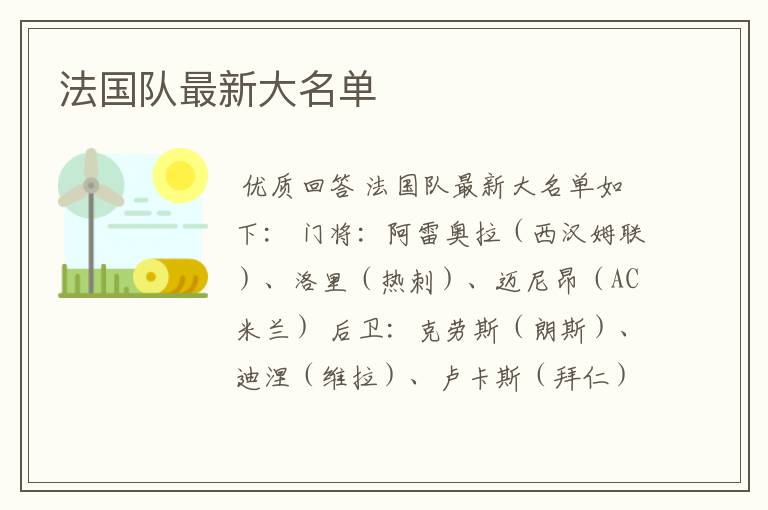 法国队最新大名单