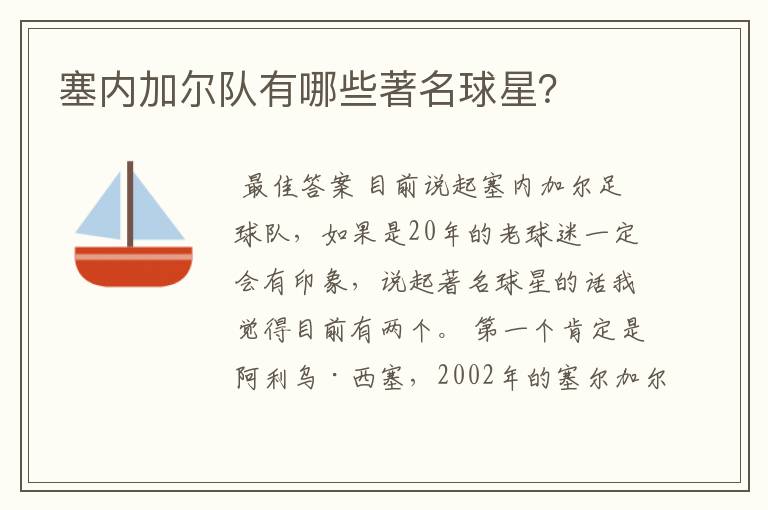 塞内加尔队有哪些著名球星?