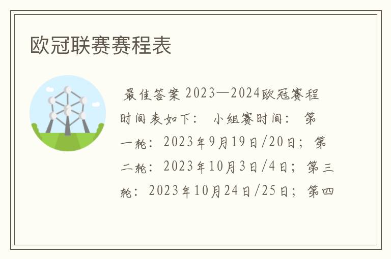 欧冠联赛赛程表