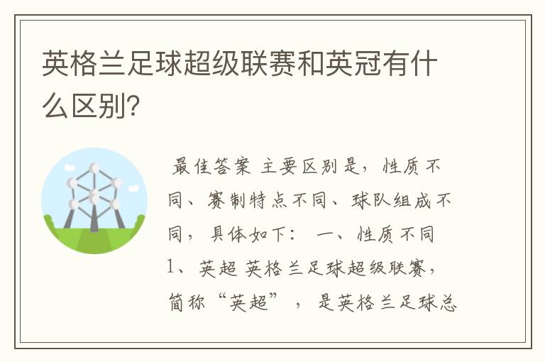 英格兰足球超级联赛和英冠有什么区别?