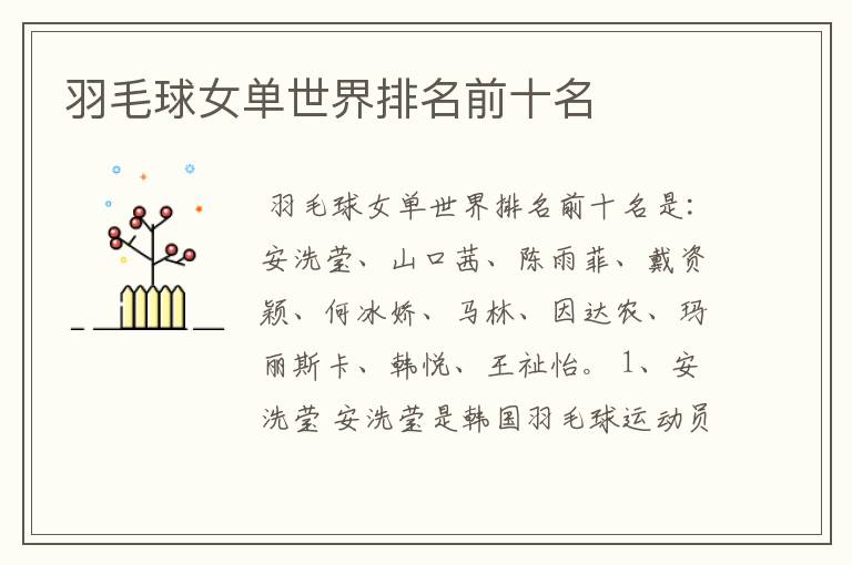 羽毛球女单世界排名前十名