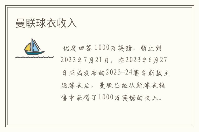 曼联球衣收入