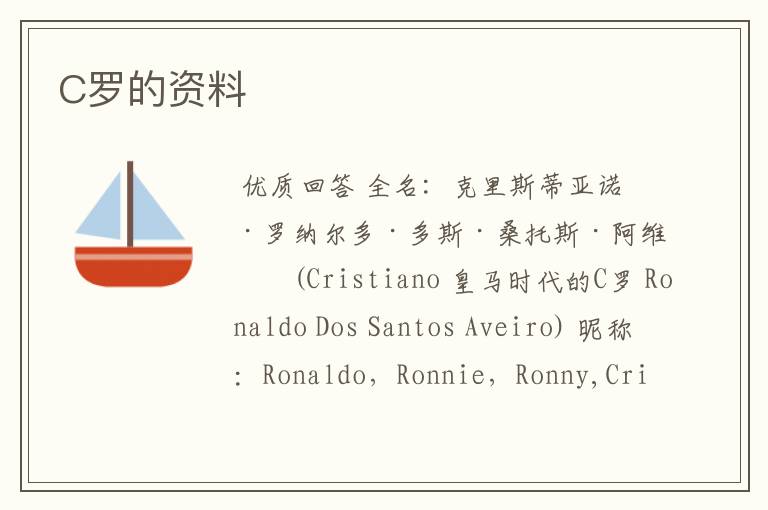 C罗的资料