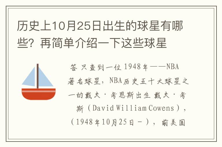 历史上10月25日出生的球星有哪些?再简单介绍一下这些球星