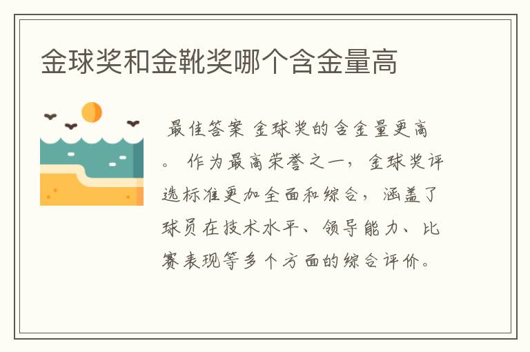 金球奖和金靴奖哪个含金量高