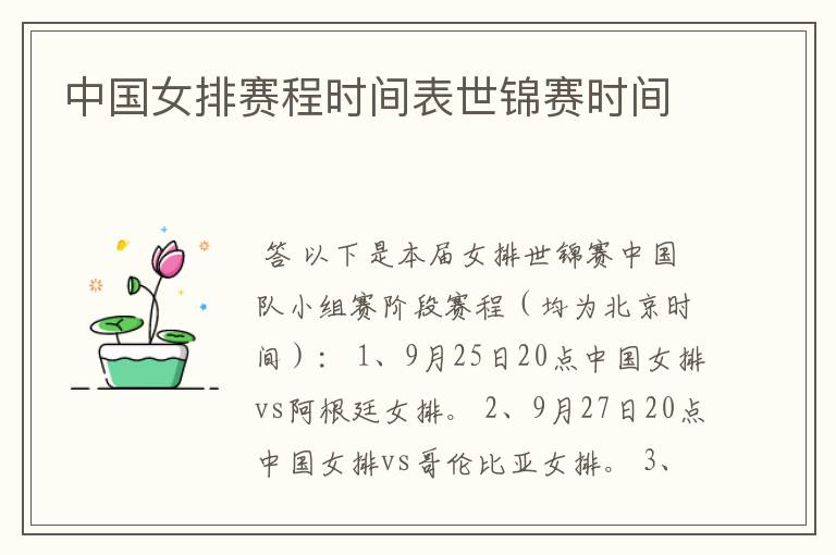 中国女排赛程时间表世锦赛时间
