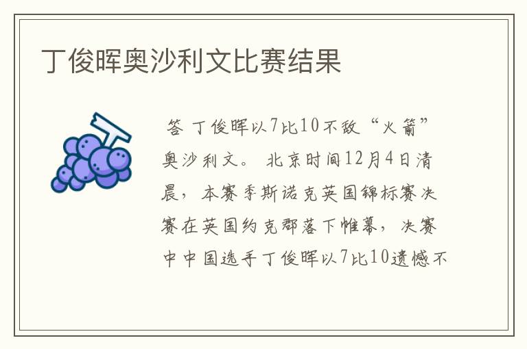 丁俊晖奥沙利文比赛结果