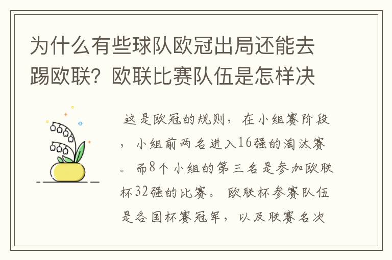 为什么有些球队欧冠出局还能去踢欧联?欧联比赛队伍是怎样决定的?