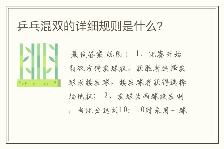 乒乓混双的详细规则是什么?
