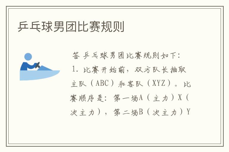 乒乓球男团比赛规则
