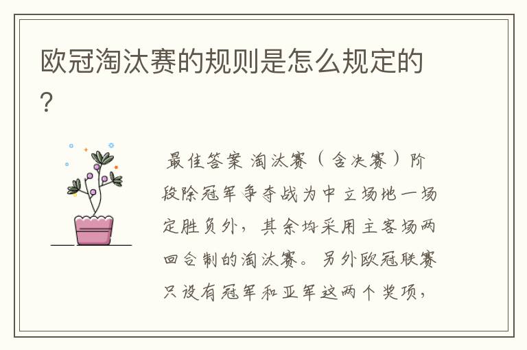 欧冠淘汰赛的规则是怎么规定的?