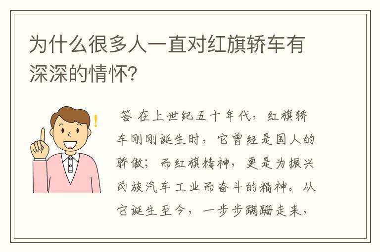 为什么很多人一直对红旗轿车有深深的情怀?