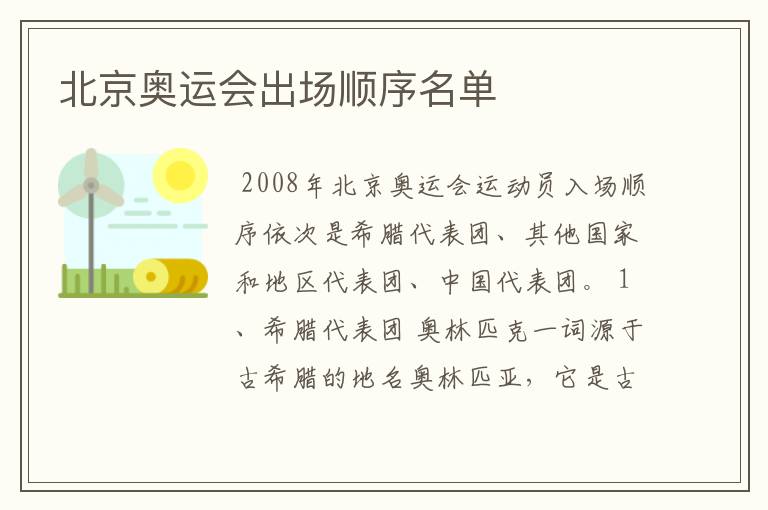 北京奥运会出场顺序名单