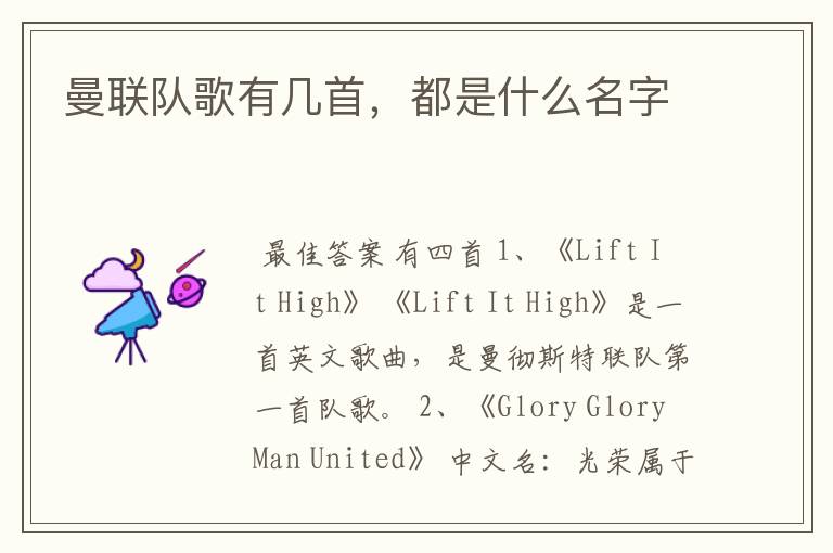 曼联队歌有几首,都是什么名字