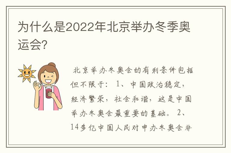 为什么是2022年北京举办冬季奥运会?