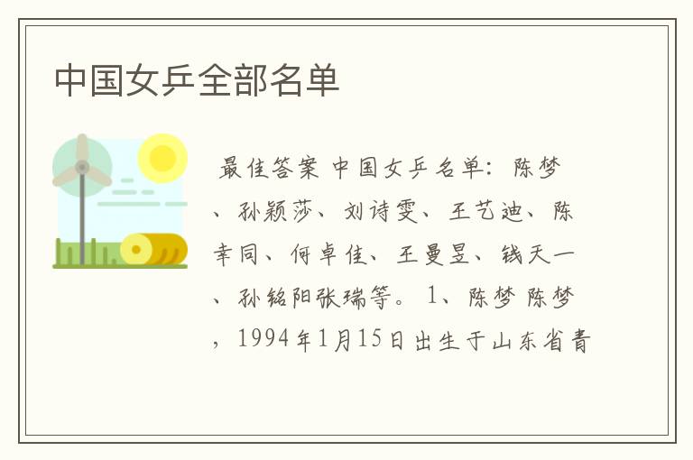 中国女乒全部名单