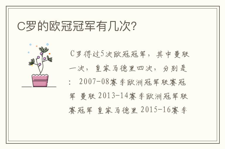 C罗的欧冠冠军有几次?