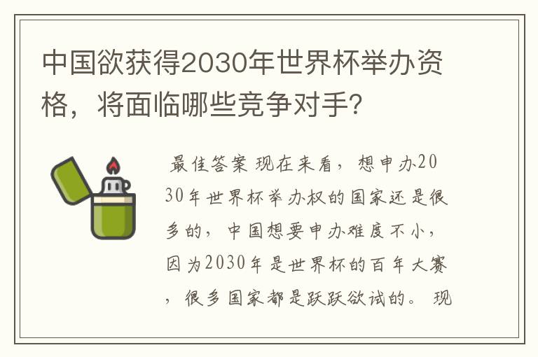 中国欲获得2030年世界杯举办资格,将面临哪些竞争对手?