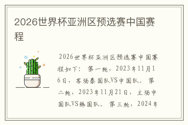 2026世界杯亚洲区预选赛中国赛程