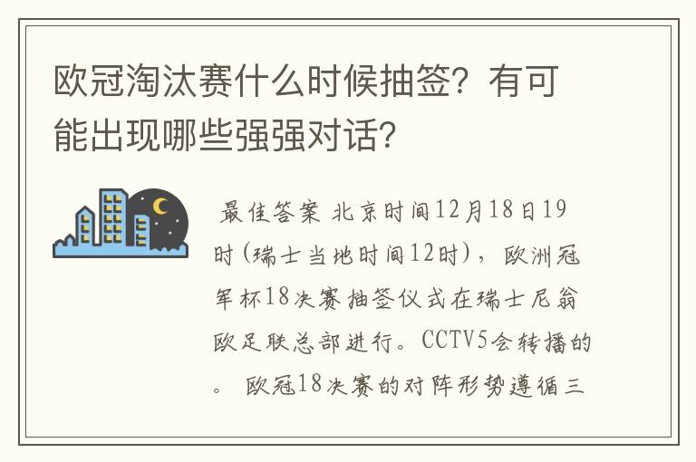 欧冠淘汰赛什么时候抽签?有可能出现哪些强强对话?
