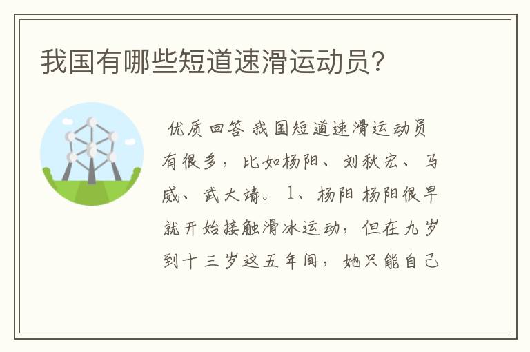 我国有哪些短道速滑运动员?