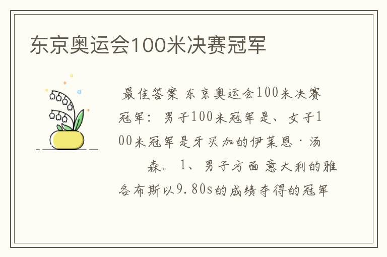 东京奥运会100米决赛冠军