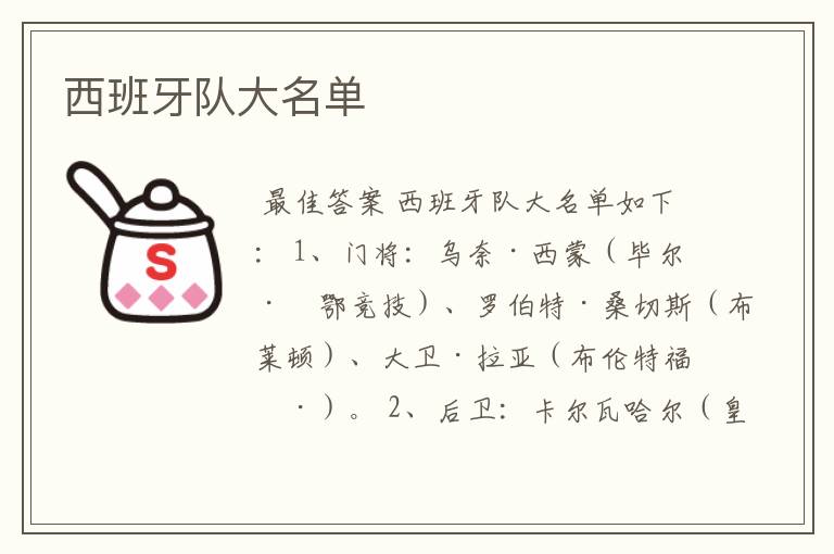 西班牙队大名单
