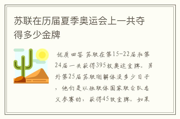 苏联在历届夏季奥运会上一共夺得多少金牌
