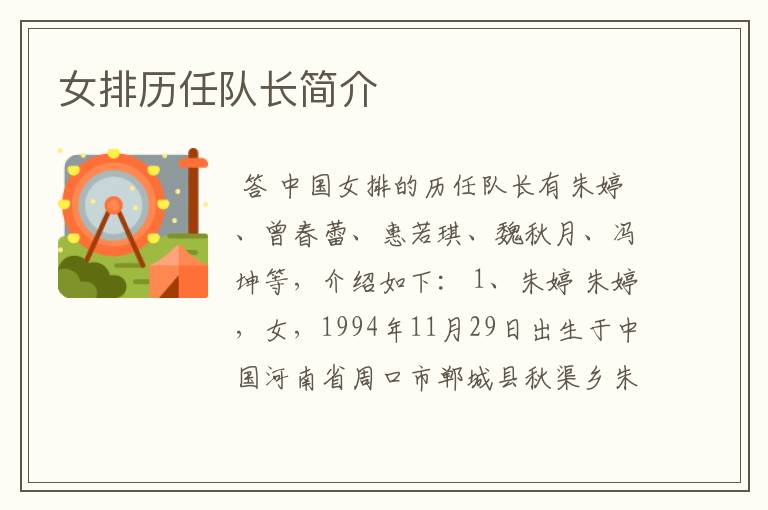 女排历任队长简介