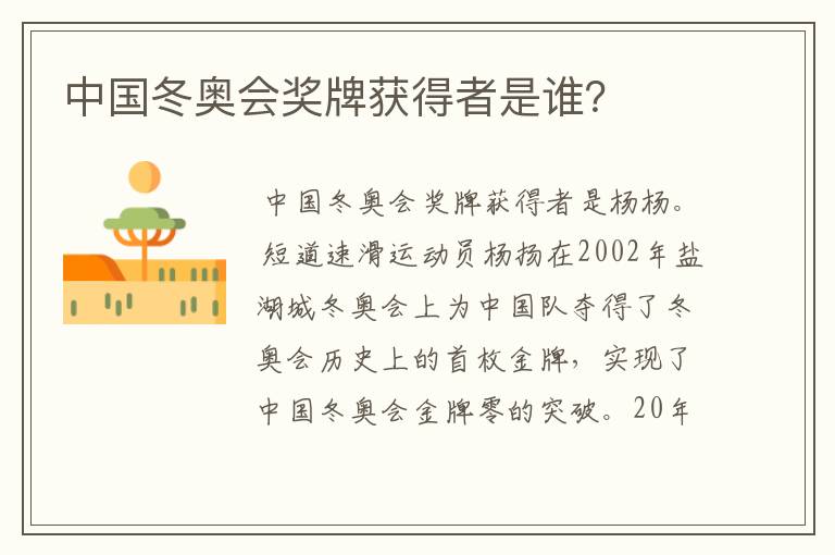 中国冬奥会奖牌获得者是谁?