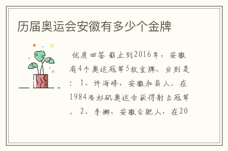 历届奥运会安徽有多少个金牌