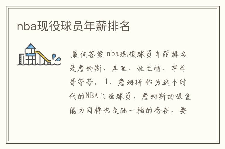 nba现役球员年薪排名