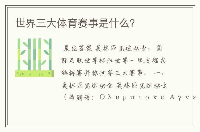 世界三大体育赛事是什么?