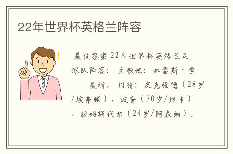 22年世界杯英格兰阵容