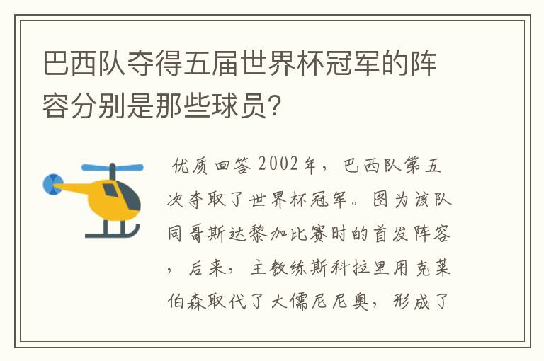 巴西队夺得五届世界杯冠军的阵容分别是那些球员？