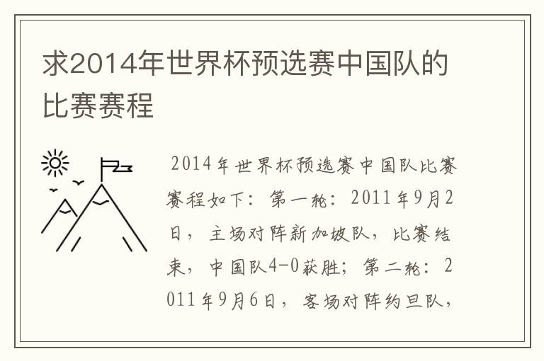 求2014年世界杯预选赛中国队的比赛赛程