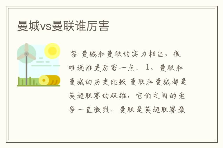 曼城vs曼联谁厉害