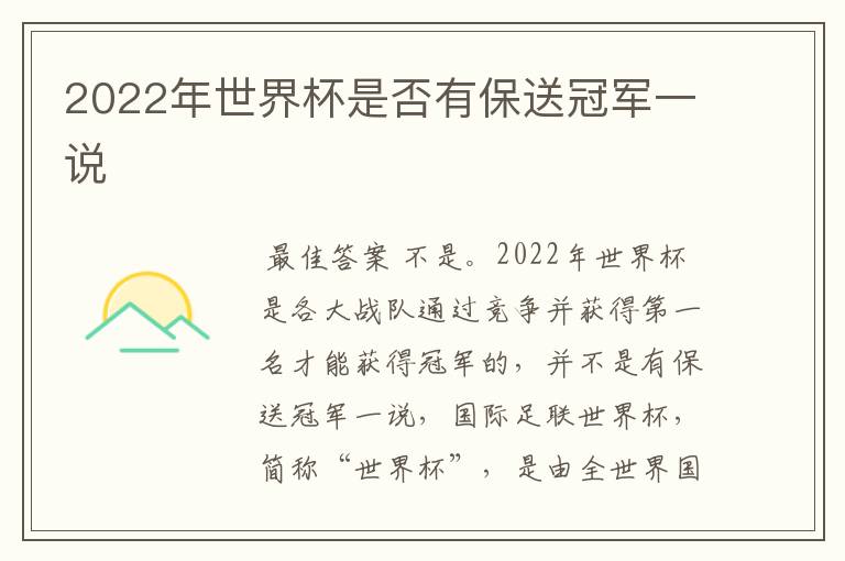 2022年世界杯是否有保送冠军一说