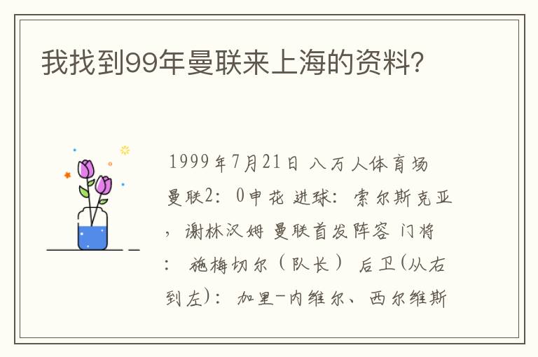 我找到99年曼联来上海的资料?